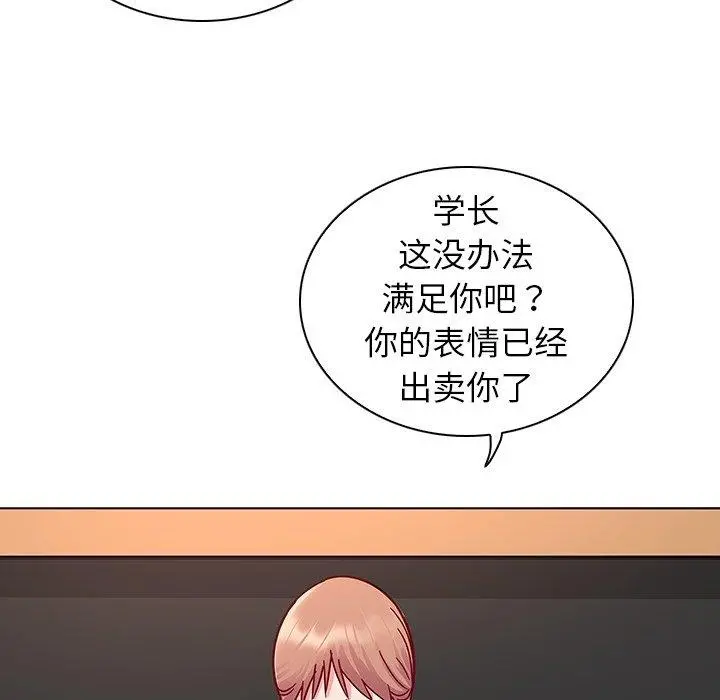 我的老婆是模特 第6话 第84页