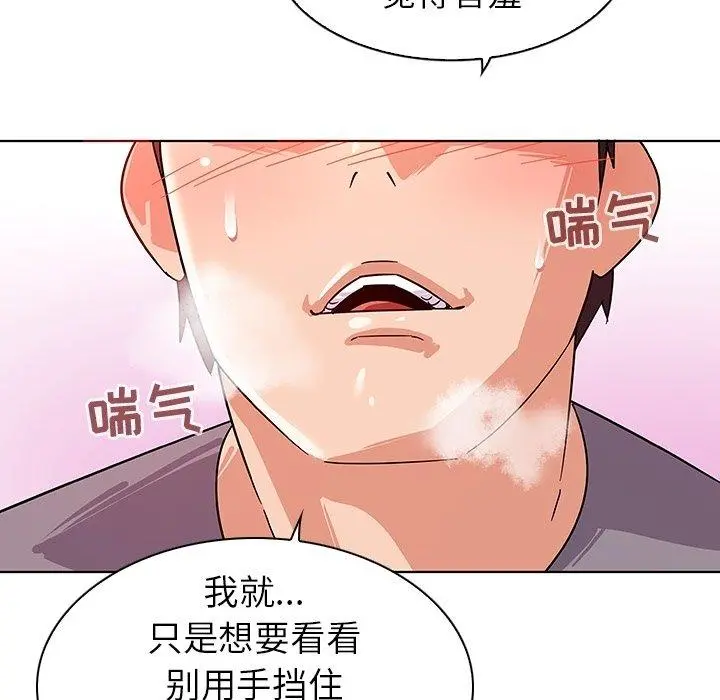 我的老婆是模特 第6话 第77页