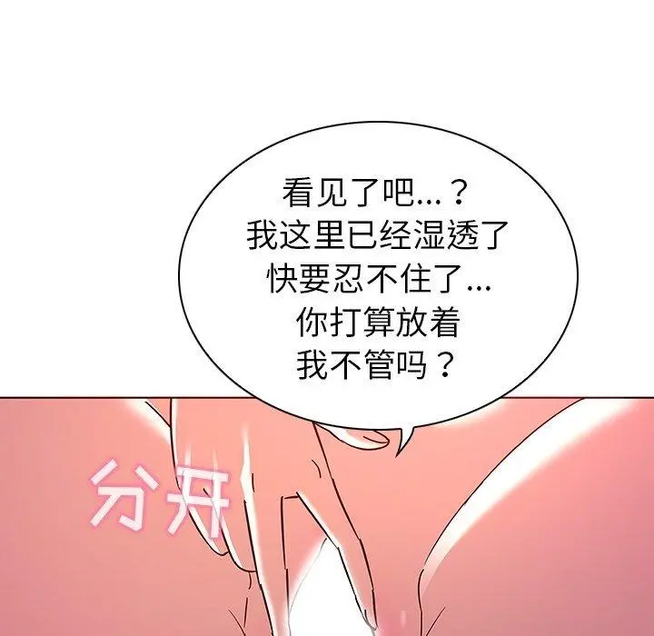 我的老婆是模特 第6话 第88页