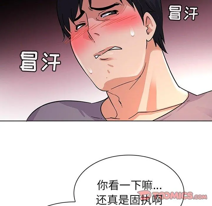 我的老婆是模特 第6话 第26页
