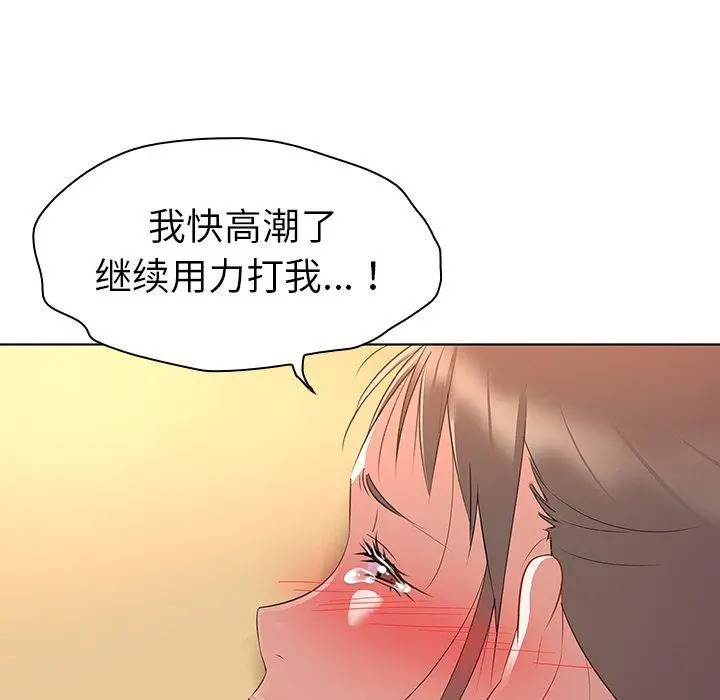 我的老婆是模特 第16话 第85页