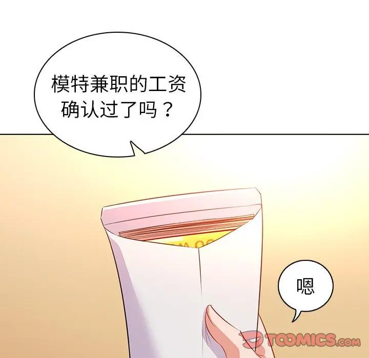 我的老婆是模特 第16话 第104页