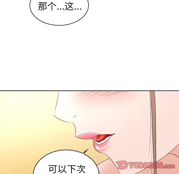 我的老婆是模特 第16话 第110页