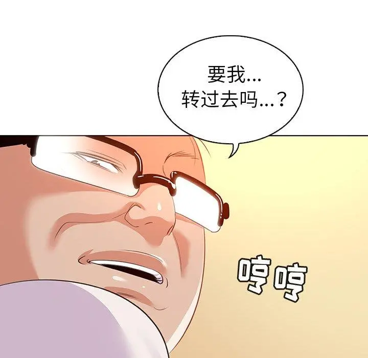 我的老婆是模特 第16话 第31页