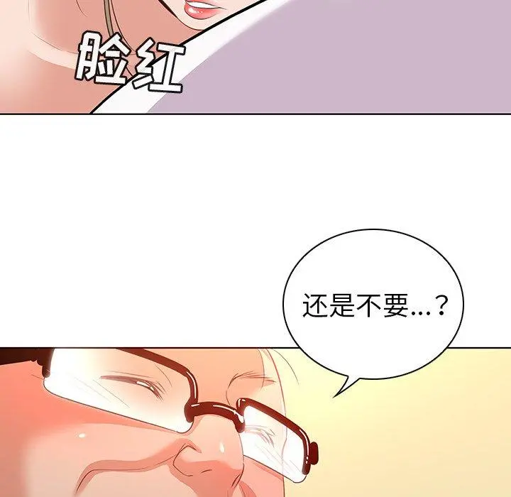 我的老婆是模特 第16话 第33页