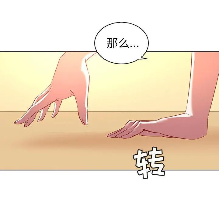 我的老婆是模特 第16话 第64页