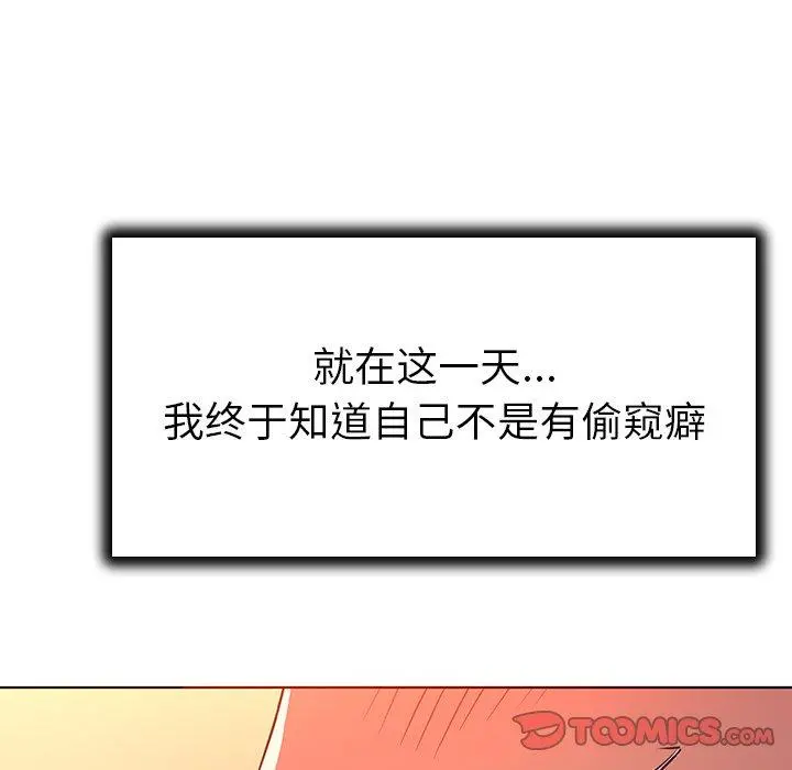 我的老婆是模特 第21话 第98页