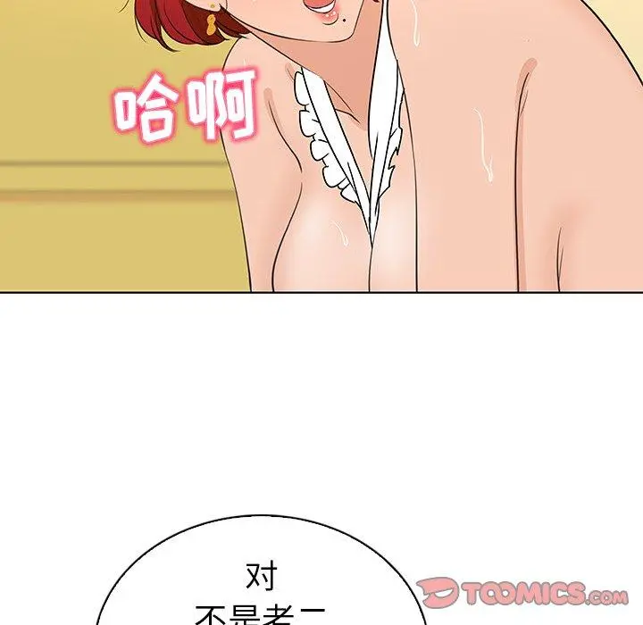 我的老婆是模特 第21话 第44页