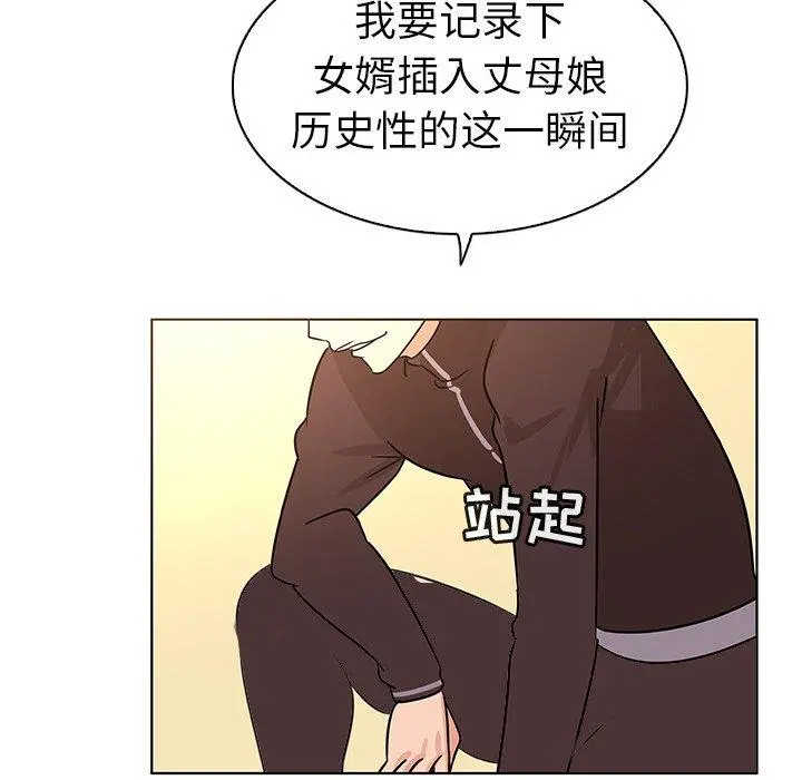 我的老婆是模特 第21话 第95页