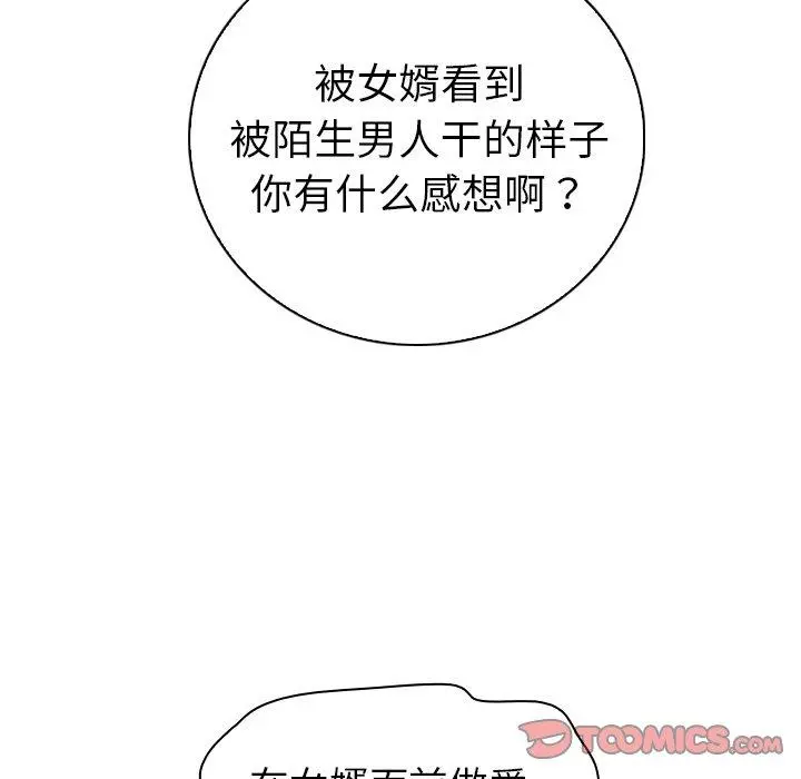 我的老婆是模特 第21话 第80页