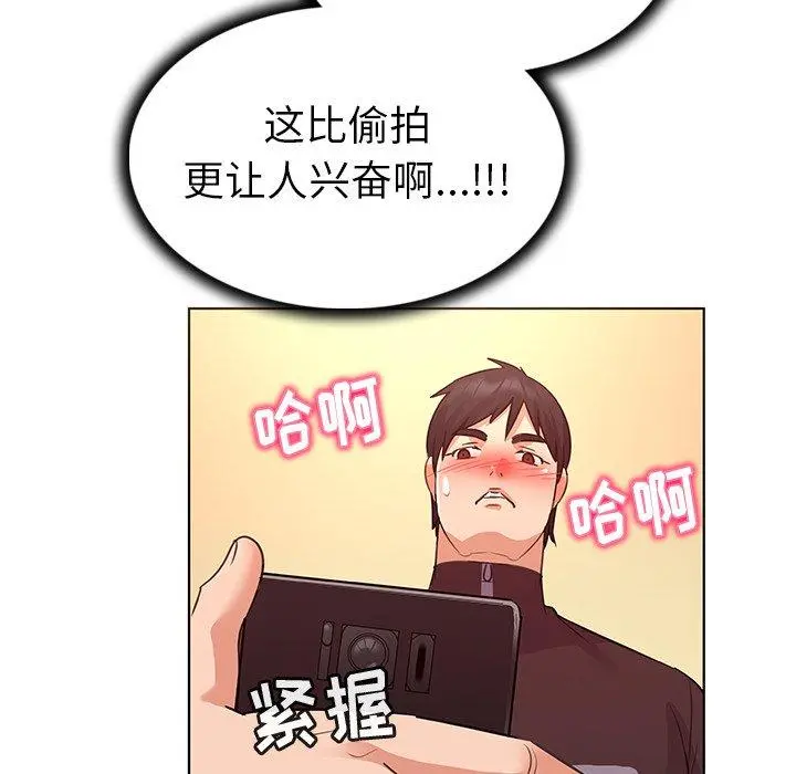 我的老婆是模特 第21话 第84页