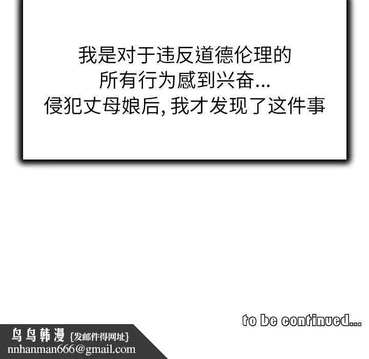 我的老婆是模特 第21话 第100页