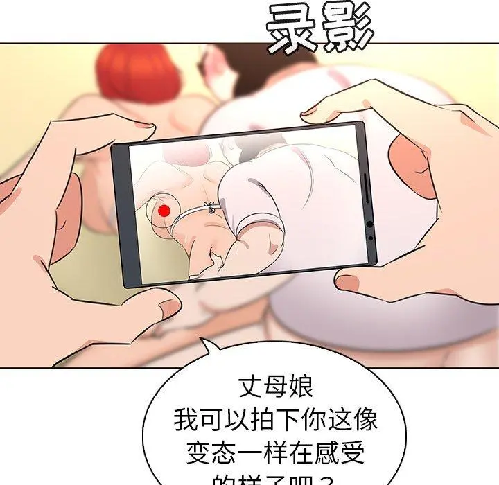 我的老婆是模特 第21话 第78页
