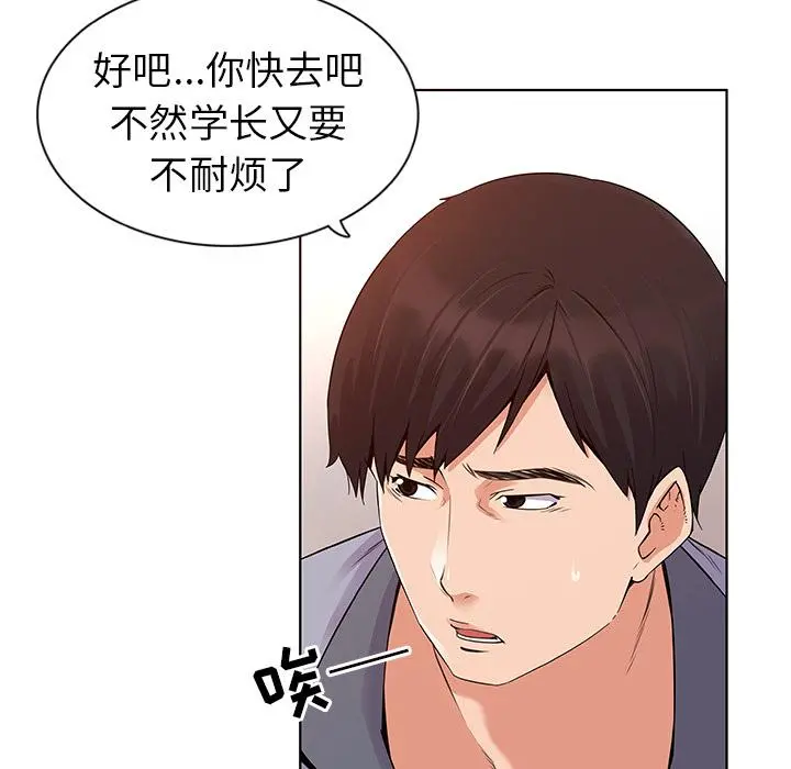 我的老婆是模特 第1话 第101页
