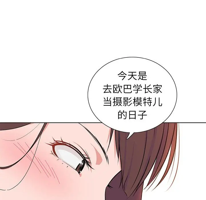 我的老婆是模特 第1话 第98页