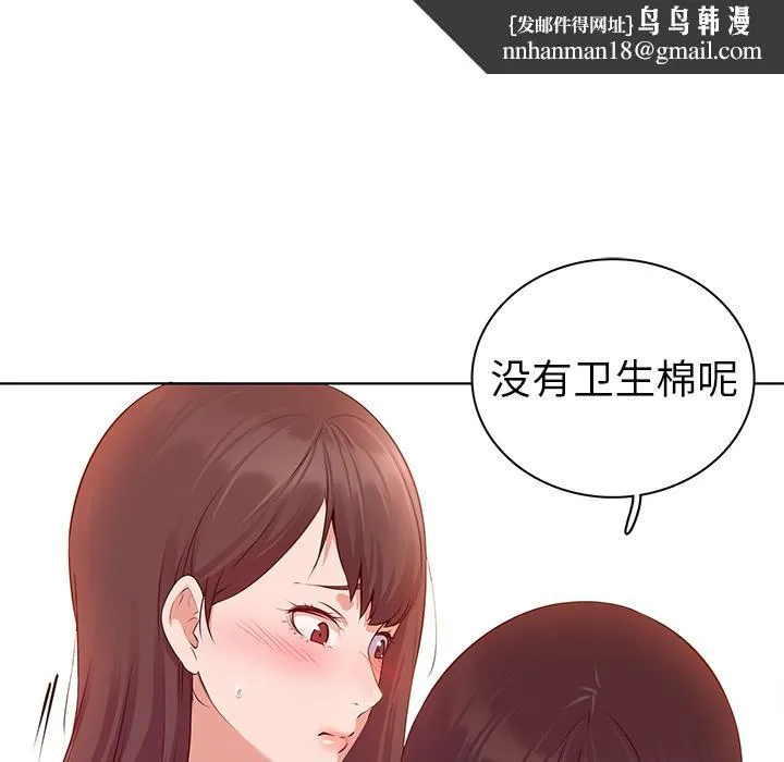 我的老婆是模特 第1话 第87页