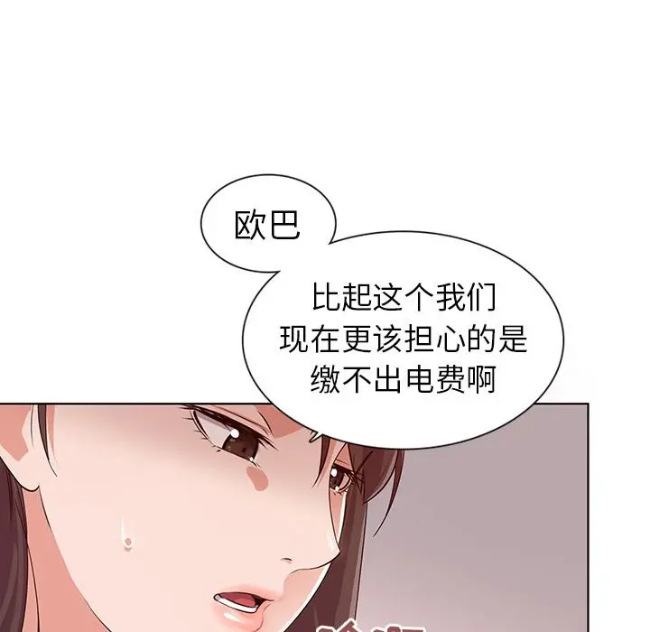 我的老婆是模特 第1话 第91页