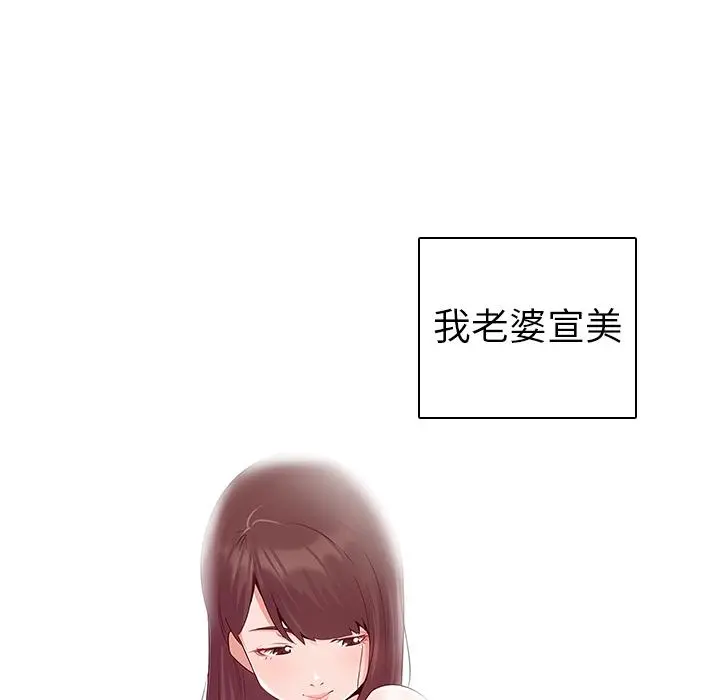 我的老婆是模特 第1话 第112页
