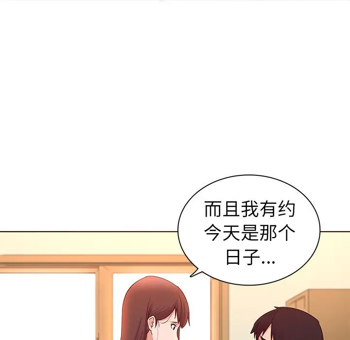 我的老婆是模特 第1话 第96页