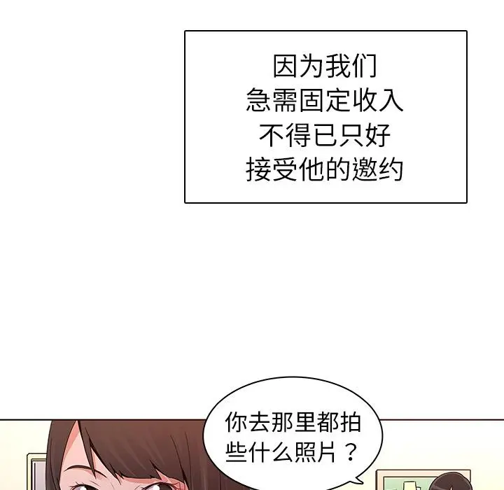 我的老婆是模特 第1话 第118页
