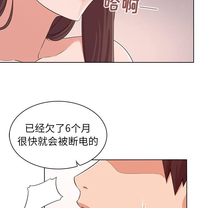 我的老婆是模特 第1话 第92页