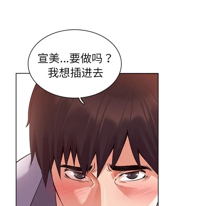 我的老婆是模特 第1话 第81页