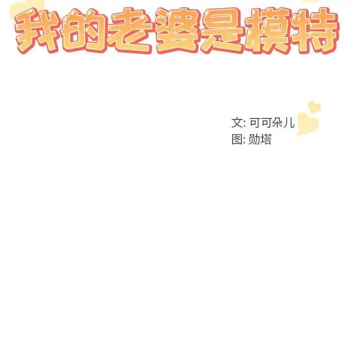 我的老婆是模特 第1话 第50页