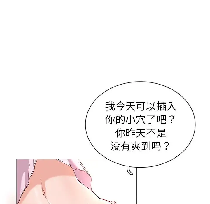 我的老婆是模特 第1话 第89页