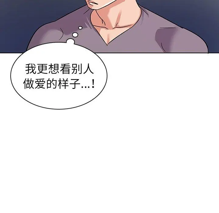 我的老婆是模特 第7话 第100页