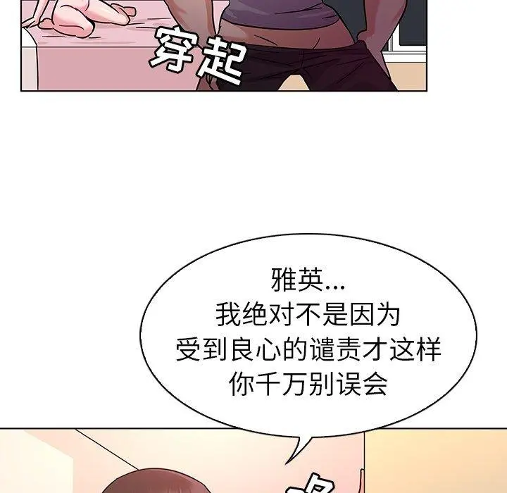 我的老婆是模特 第7话 第106页