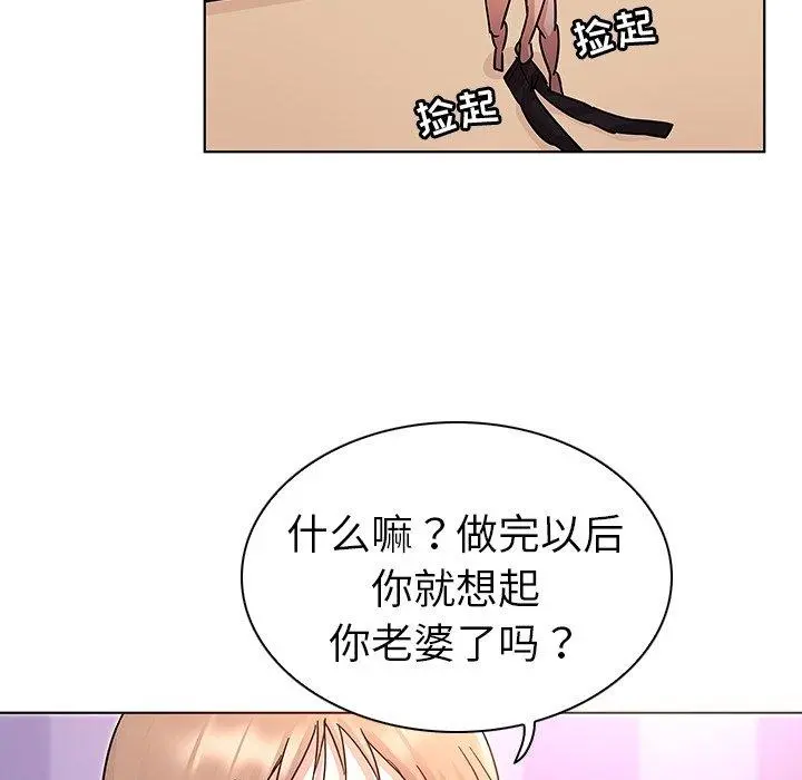 我的老婆是模特 第7话 第103页