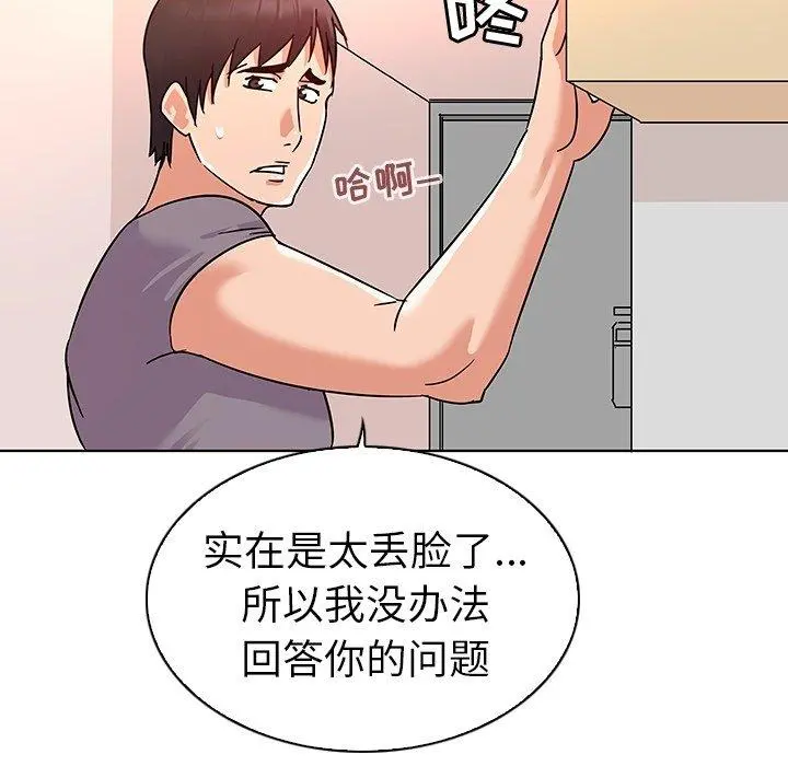 我的老婆是模特 第7话 第107页