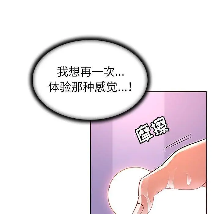 我的老婆是模特 第7话 第85页