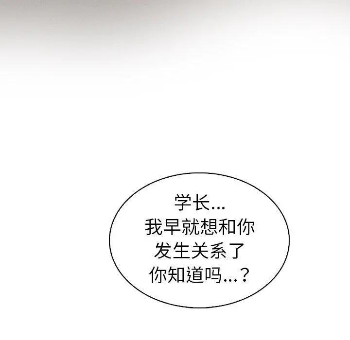 我的老婆是模特 第7话 第94页
