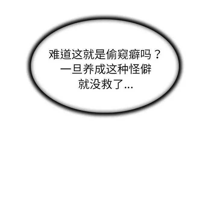 我的老婆是模特 第7话 第101页