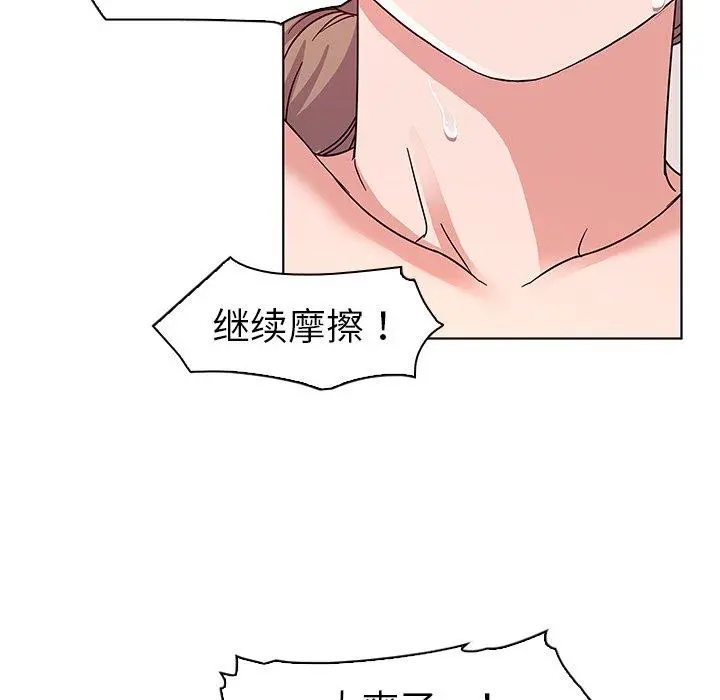 我的老婆是模特 第7话 第43页