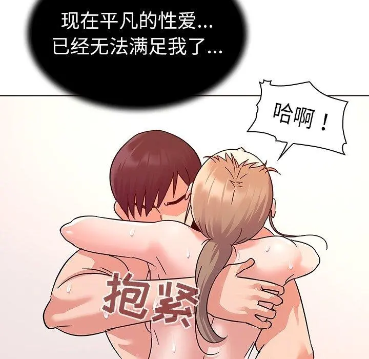 我的老婆是模特 第7话 第81页