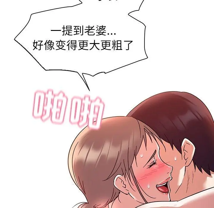 我的老婆是模特 第7话 第72页