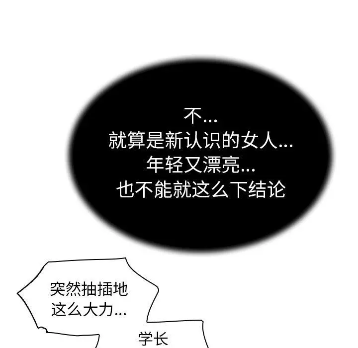 我的老婆是模特 第7话 第78页