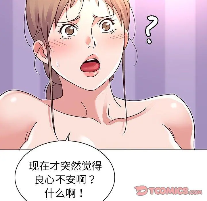 我的老婆是模特 第7话 第104页