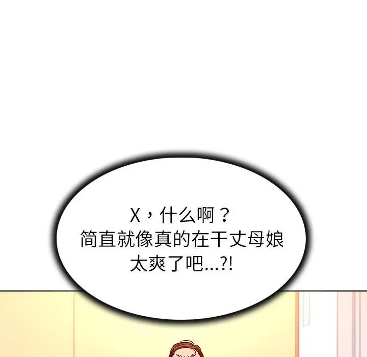 我的老婆是模特 第19话 第43页