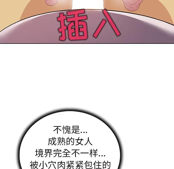 我的老婆是模特 第19话 第49页