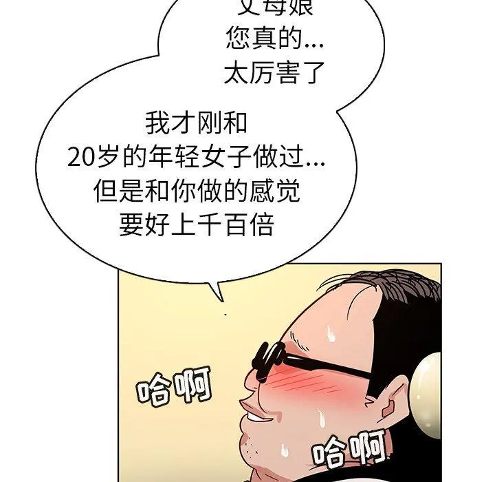 我的老婆是模特 第19话 第87页