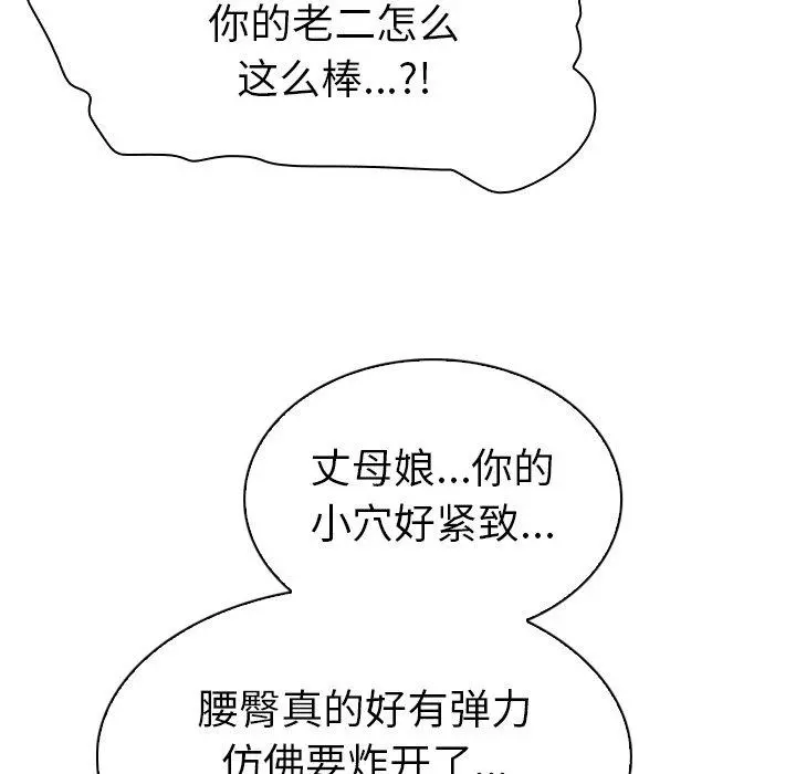 我的老婆是模特 第19话 第58页