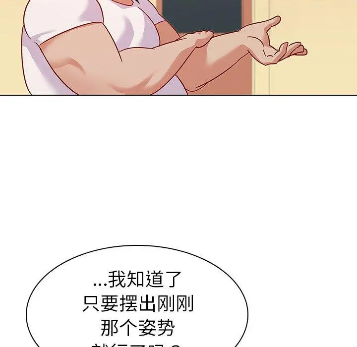 我的老婆是模特 第14话 第76页