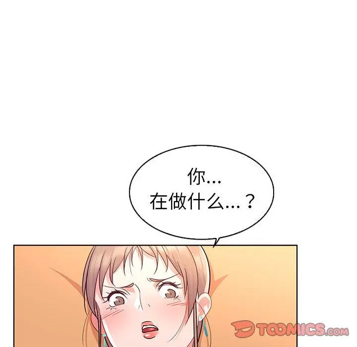 我的老婆是模特 第14话 第44页