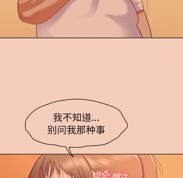 我的老婆是模特 第14话 第34页