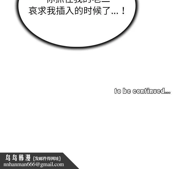 我的老婆是模特 第14话 第99页