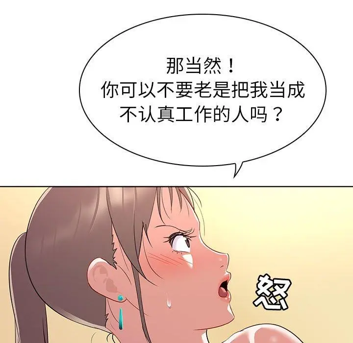 我的老婆是模特 第14话 第65页