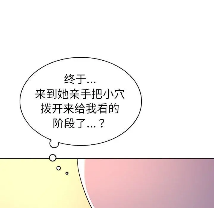 我的老婆是模特 第14话 第94页